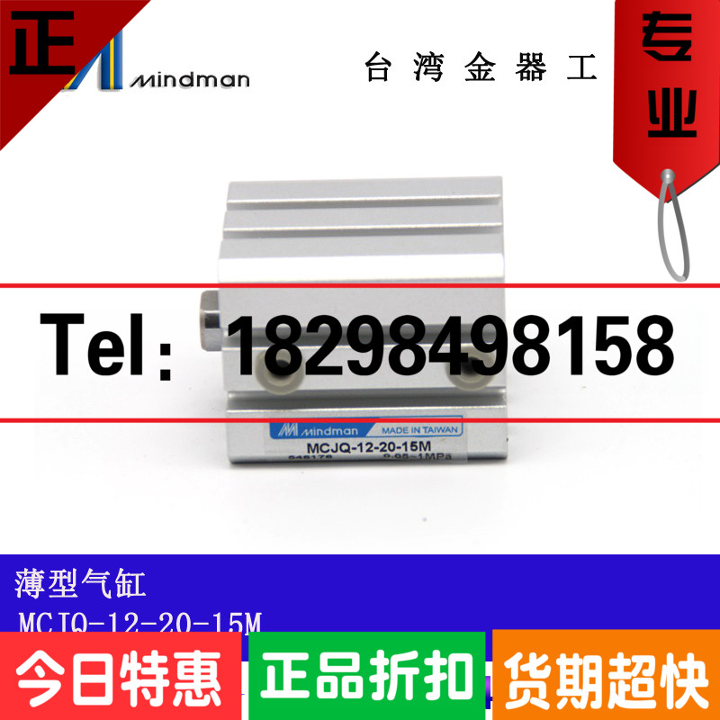 MCJQ-12-20-5/10/15/20/25/30/40/50 Mindman 台湾金器薄型气缸