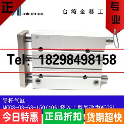 MCGS-03-63-25/30/40/50/75/100/150 Mindman台湾金器导杆气缸