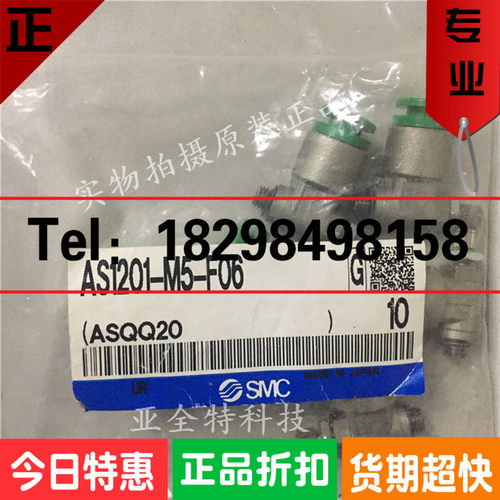 全新原装SMC节流阀AS1201-M5-F06 AS2201-01-F08S 正品