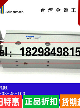 MCDB-03-25-25/50/75/100/150/200 Mindman 台湾金器倍力滑台气缸