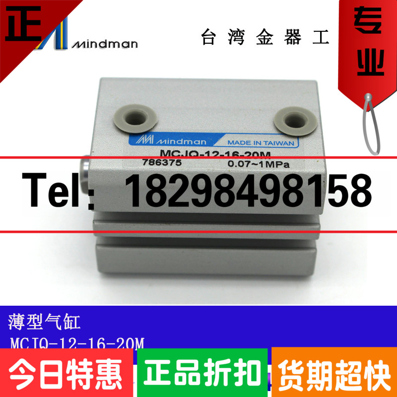 MCJQ-12-16-5/10/15/20/25/30/40/50 Mindman 台湾金器薄型气缸