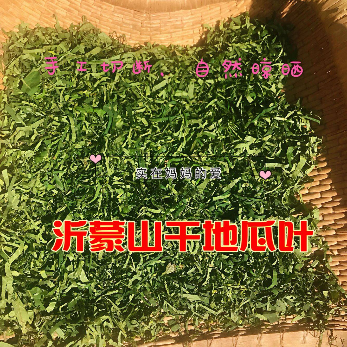 农家自种红薯叶干 新鲜包邮 干地瓜叶 番薯叶子干菜500克包邮