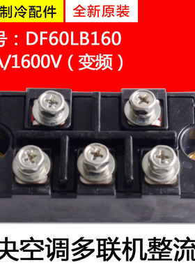 适用格力空调多联机模块机 DF60LB160 整流桥 SanRex 46010604