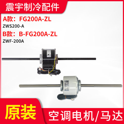 格力空调电机ZWS200-AFG200A-ZL