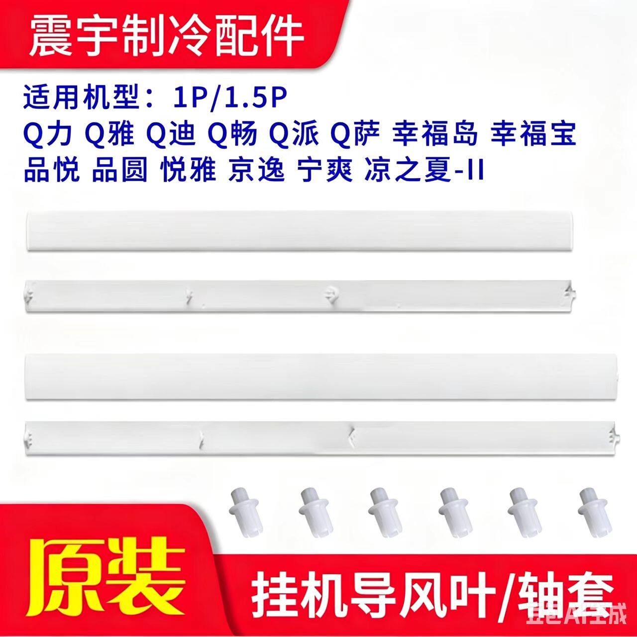 适用格力空调挂机导风叶/板 Q力Q畅幸福宝/岛 品悦 悦雅 凉之夏2
