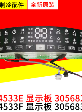 适用格力空调 30568274 显示板模块 D84533E 30568314 30565255