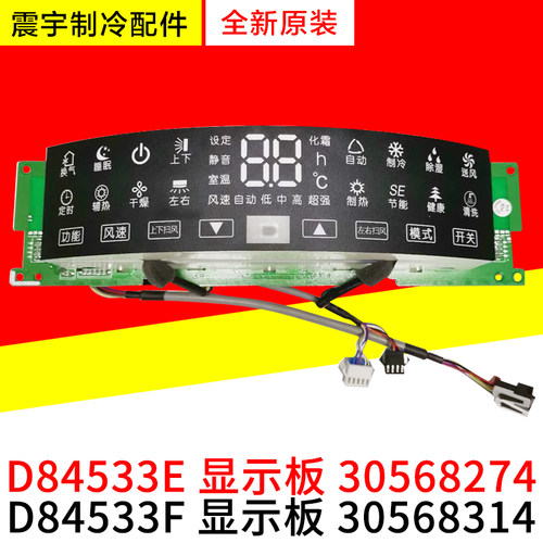 格力空调显示板30568274