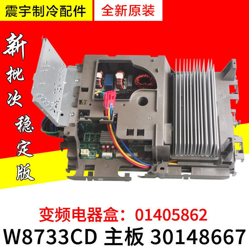 适用格力空调 外机变频电器盒 01405862 主板 W8733CD 30148667 - 实物图