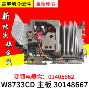 适用格力空调 外机变频电器盒 01405862 主板 W8733CD 30148667