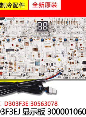 适用格力空调 30563078 显示板 D303F3E D303F3EJ 300001060278