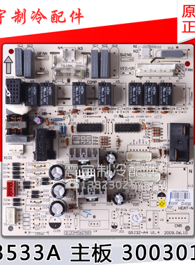 适用格力空调 30030122 主板 JA3533A 电路板 GRJ3Z-A4 电脑板