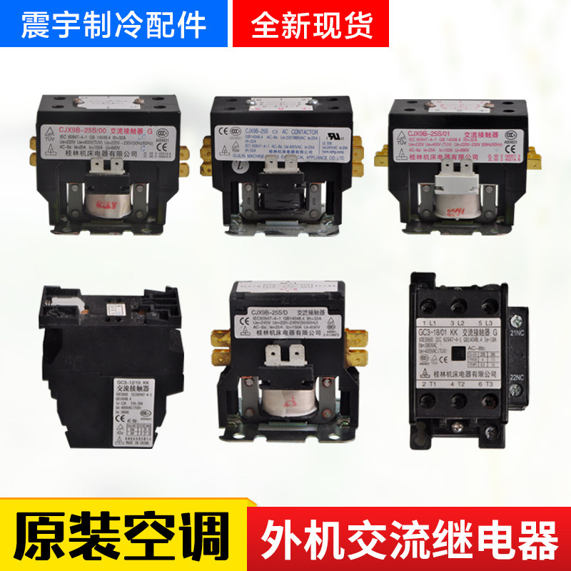 适用格力空调配件 外机交流接触器 继电器 断电开关 压缩机继电器,大家电,空调配件,淘宝优惠券,粉丝福利购,淘宝优惠卷