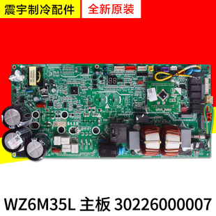 适用格力中央空调外机驱动板30226000007主板WZ6M35L 30226000023