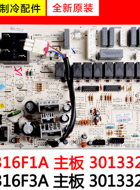 适用格力空调配件 30133230 M316F1A 主板 30133231 M316F3A