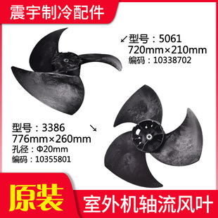 适用格力空调 外机风叶 5061 10338702 轴流风扇叶3386 10355801
