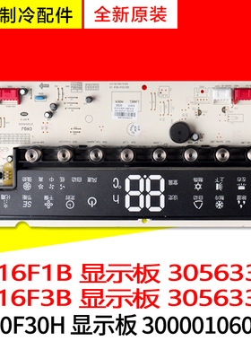 适用格力空调 30563381  30563380 300001060356  全新显示板