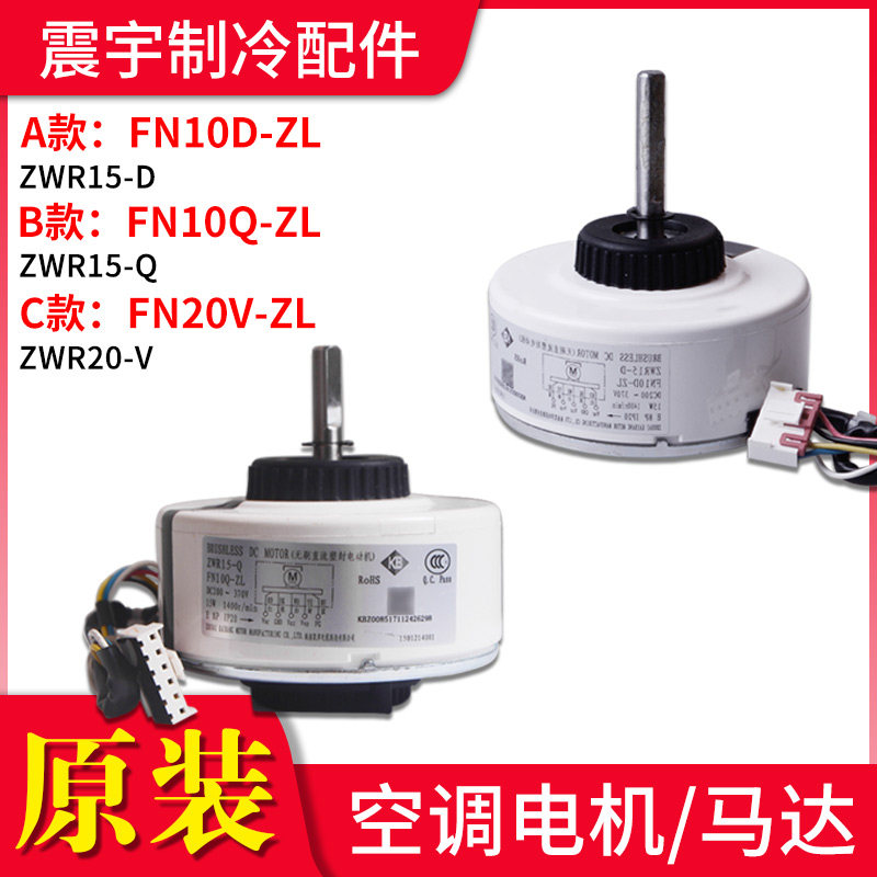 格力空调电机FN10D-ZLFN10Q-ZL