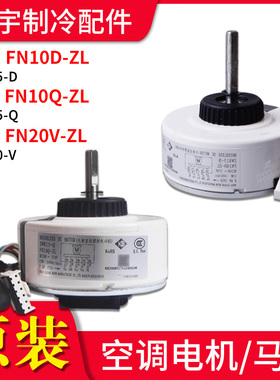 适用格力空调 FN10D-ZL FN10Q-ZL FN10B-ZL FN20V-ZL内机直流电机