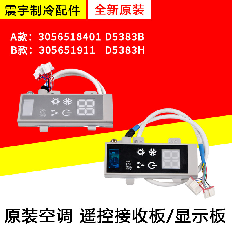 适用格力空调 幸福岛/湾显示板 305651911 q迪 接收板 3056518401