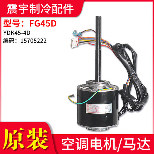 原装全新电机FG45DFG45B