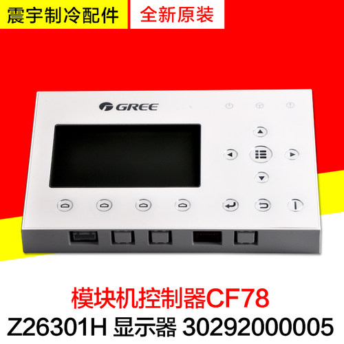 格力空调线控器CF78CF386