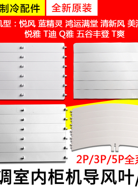 适用格力空调柜机导风叶 清新风 悦风 悦雅 T迪 T爽 清凉湾导风板