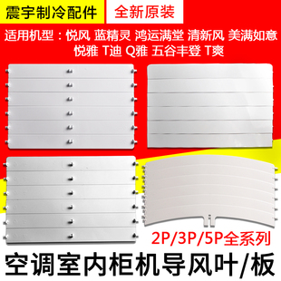 清新风 T爽 悦风 T迪 清凉湾导风板 悦雅 适用格力空调柜机导风叶