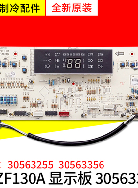 适用格力空调显示板 D3ZF130A 30563350 替代 30563255 30563356