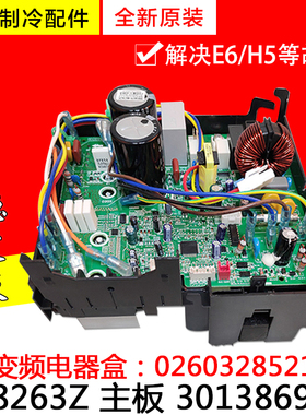 适用格力空调变频电器盒0260328521 W8263Z 主板 301386954线路板