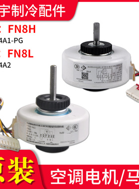 适用格力空调电机 FN8L 15012064 内机风机马达 FN8H YYR8-4A2