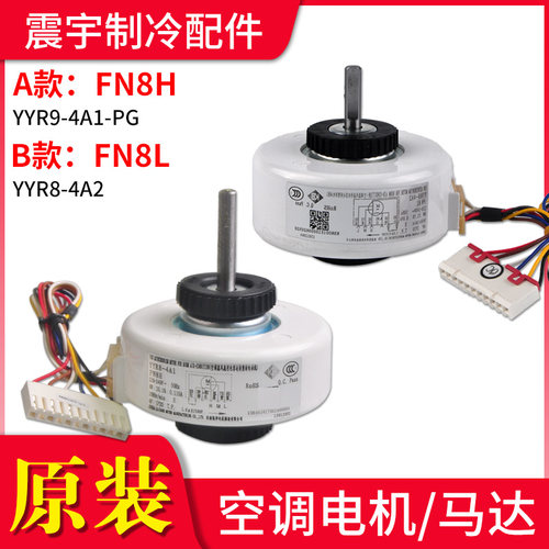 格力空调电机FN8HFN8L
