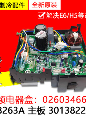 适用格力空调变频主板 电器盒 主板301382221 0260346601 W8263A