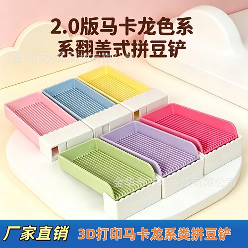 拼豆铲子工具一体式翻盖加长15道豆盒豆铲拼豆盒子丝滑不卡豆