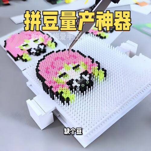 【拼豆量产神器】一次性5次物料制作拼豆板加长多功能手工工具diy