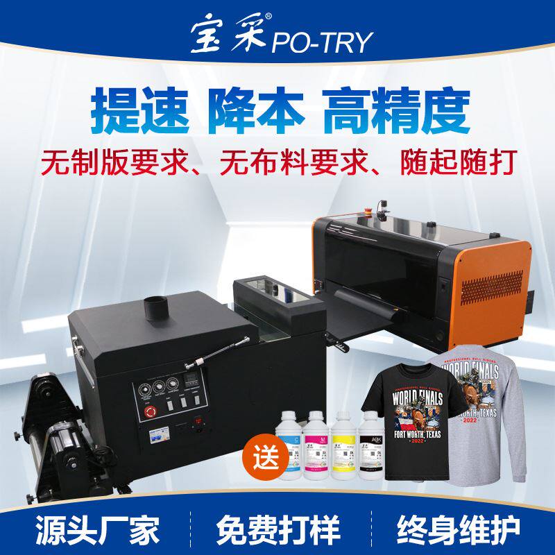 【宝采】源头工厂小型A3烫画机T恤数码印花机自动白墨烫画打印机怎么样,好用不?