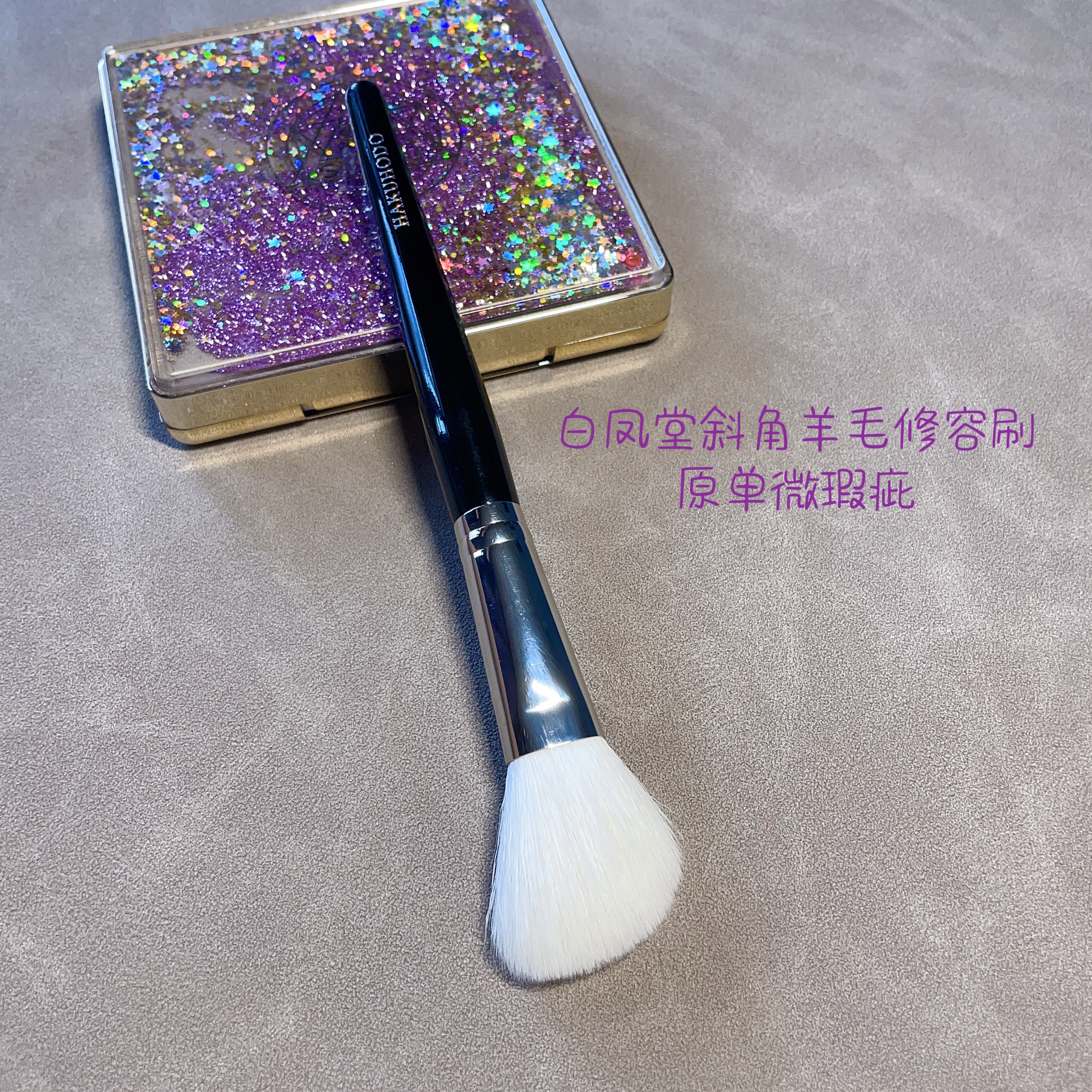 日單少量HAKUHODO白鳳堂j4003斜角修容刷腮紅刷巨軟羊毛
