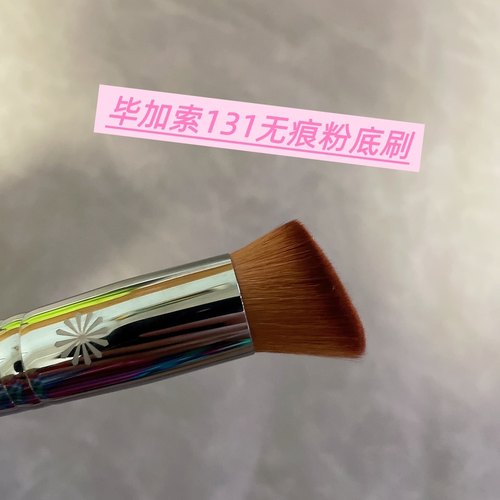 必入原单毕加索131矿物质粉底刷不吃粉无痕粉底刷粉膏刷