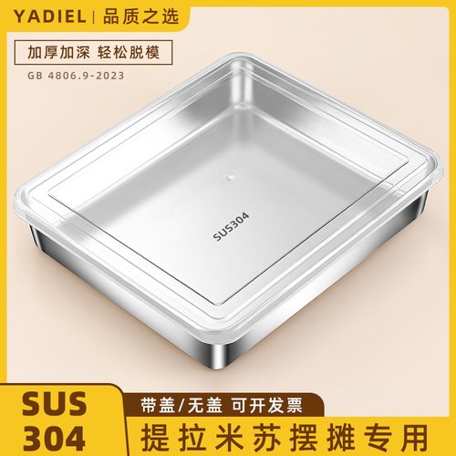 304不锈钢方盘带盖食品级
