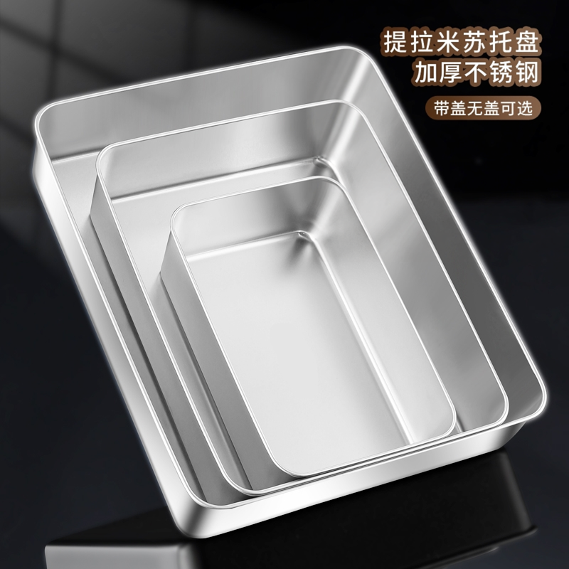 不锈钢方盘食品级带盖长方形凉菜摆摊专用加厚备菜盘托盘盒子