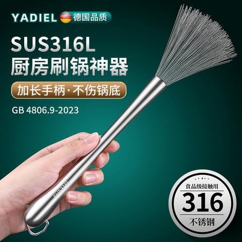316不锈钢锅刷厨房家用洗锅清洗