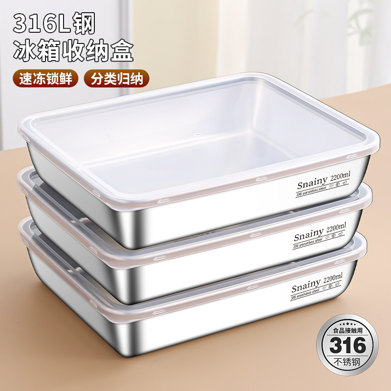 316不锈钢保鲜盒带盖冰箱专用食品级整理盒冻肉收纳冷冻盒方盒子