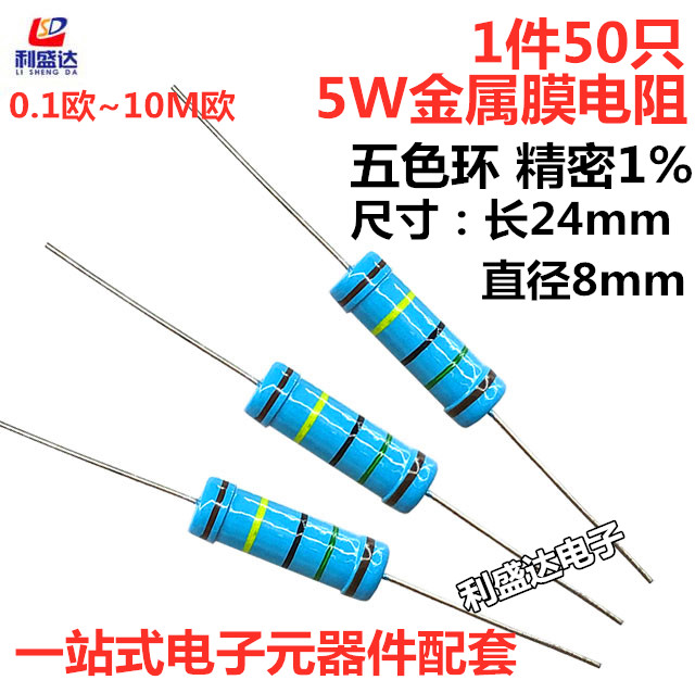 5W金属膜五色环精密电阻1%510K560K620K680K750K820K910K1M1.2M欧