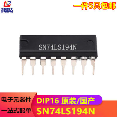 全新现货 SN74LS194N HD74LS194P 直插DIP-16 双向通用移位寄存器