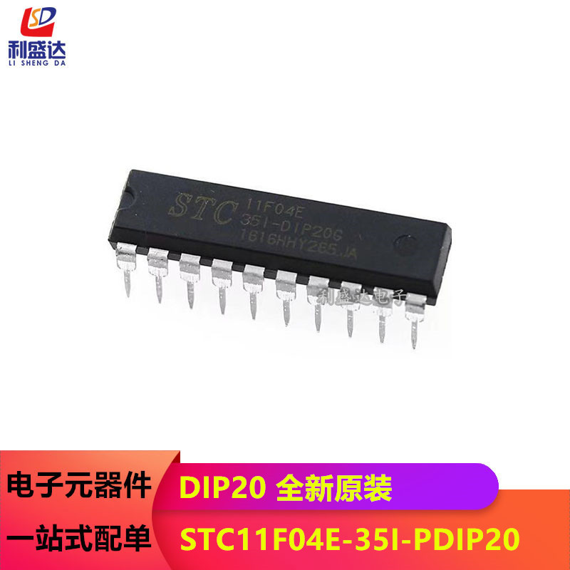 STC11F04E-35I-PDIP20G STC(宏晶)单片机 直插 STC11F04E 原装 IC