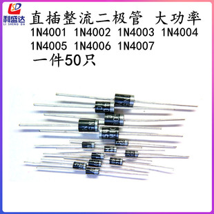 1N4007DO 直插整流二極管1N4001 1N4004 1N4002 1A50V100V400V