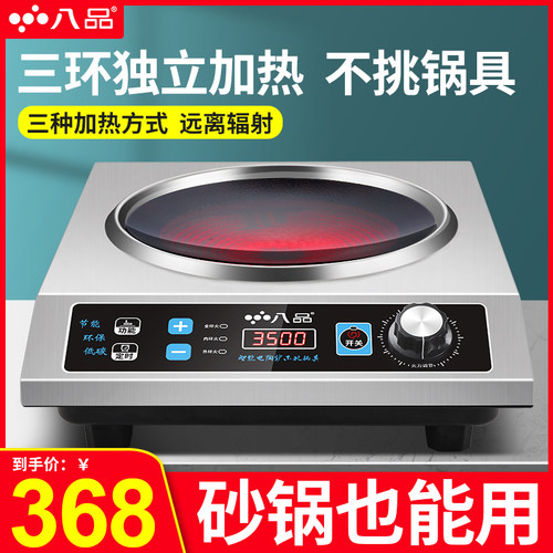 八品凹面电陶炉家用大功率