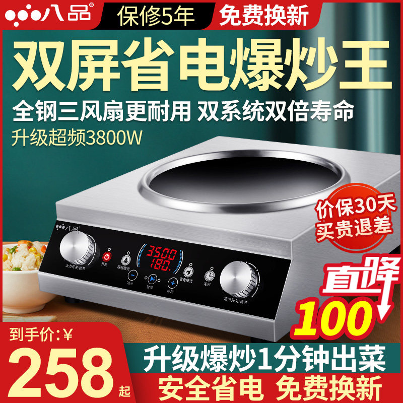 八品QN-30A凹面电磁炉 家用3500w大功率商用爆炒菜锅多功能一体灶怎么样,好用不?