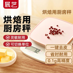 展艺厨房电子秤小型克数称高精度称食物秤烘焙便携家用克精准重称