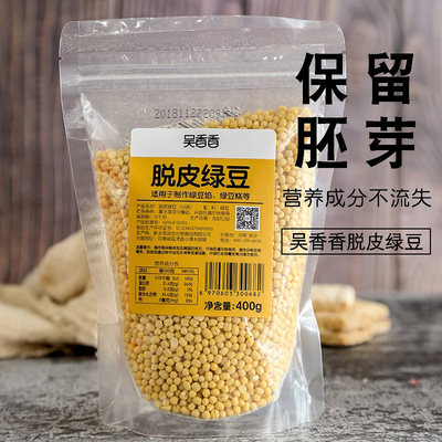 吴香香脱皮绿豆无皮绿豆冰糕原料