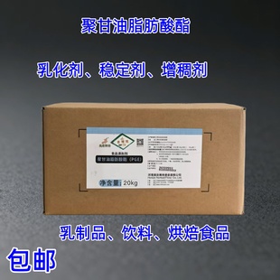 聚甘油脂肪酸酯PGE乳化剂稳定剂增稠剂奶油面包蛋糕冰淇淋饮料